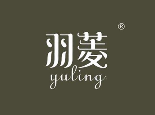 羽菱