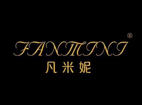 凡米妮