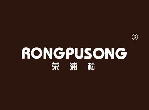 荣浦松