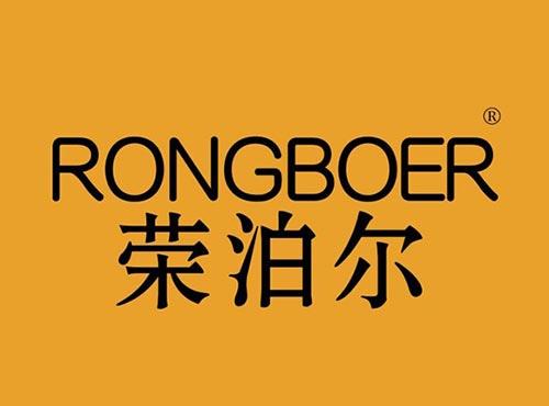 荣泊尔
