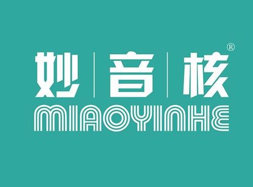 妙音核