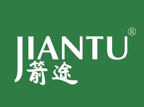箭途