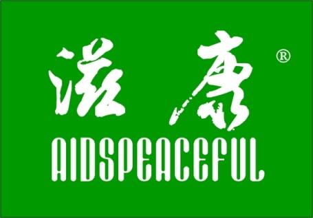 滋康