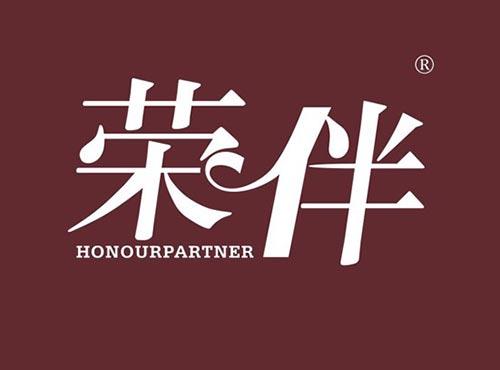 荣伴 HONOURPARTNER