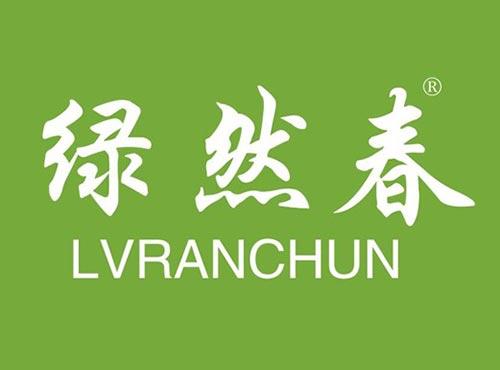 绿然春