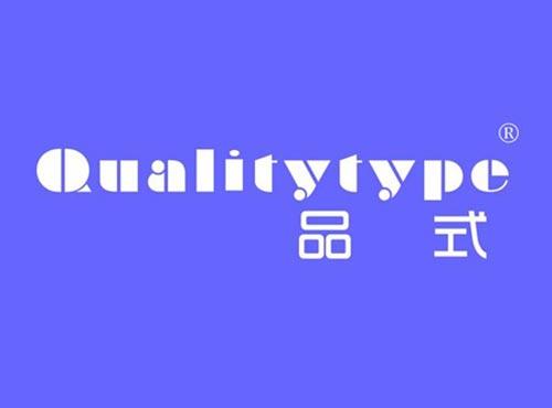 品式 QUALITYTYPE