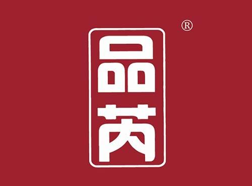 品芮