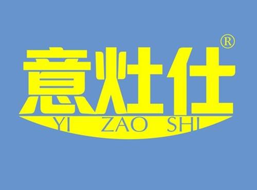 意灶仕