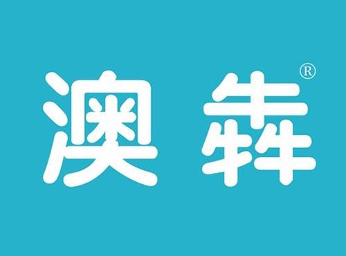 澳犇