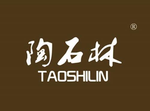 陶石林