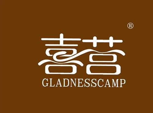 喜营 GLADNESSCAMP