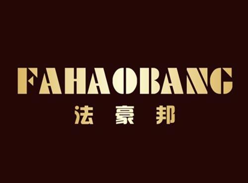 法豪邦