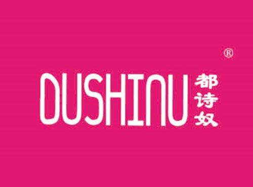都诗奴