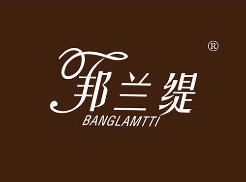 邦兰缇 BANGLAMTTI