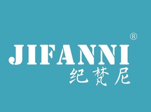 纪梵尼