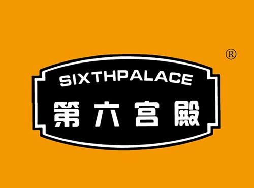 第六宫殿 SIXTHPALACE