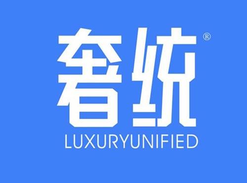 奢统 LUXURYUNIFIED