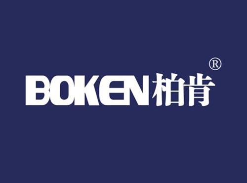 柏肯