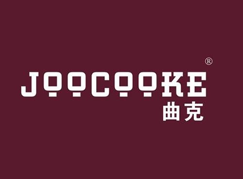 曲克
 JOOCOOKE