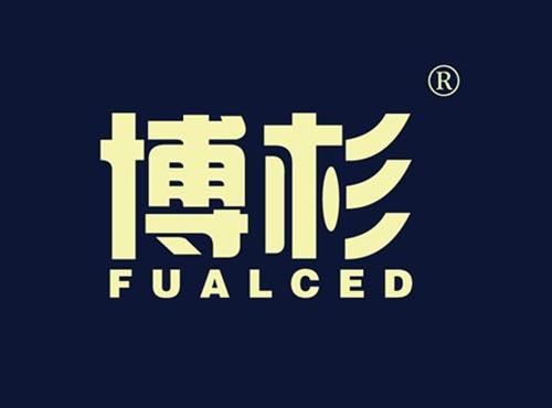 博杉