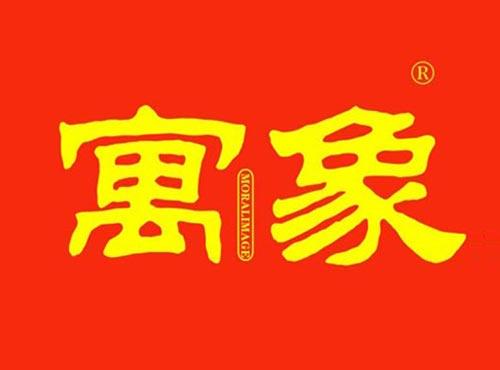 寓象 MORALIMAGE