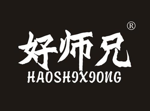好师兄
