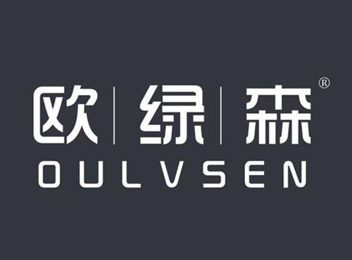 欧绿森