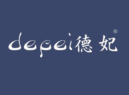 德妃