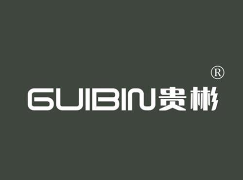 贵彬