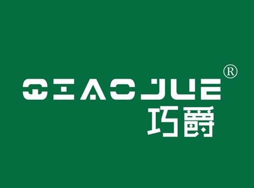 巧爵