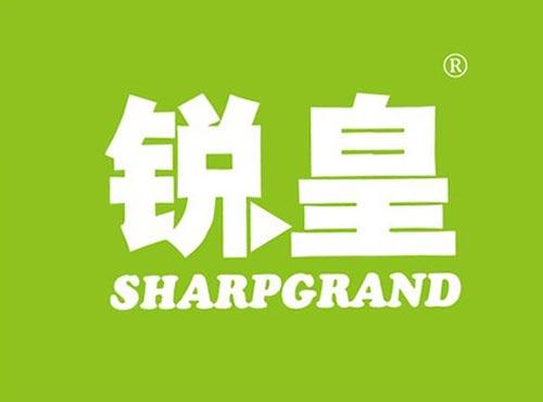 锐皇 SHARPGRAND