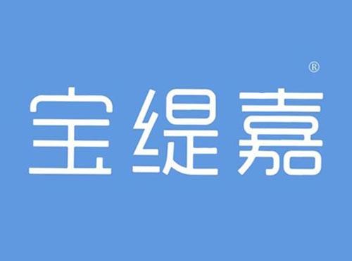 宝缇嘉