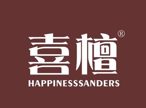 喜檀 HAPPINESSSANDERS