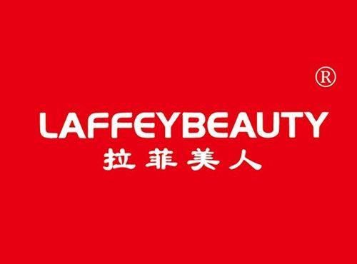 拉菲美人 LAFFEYBEAUTY