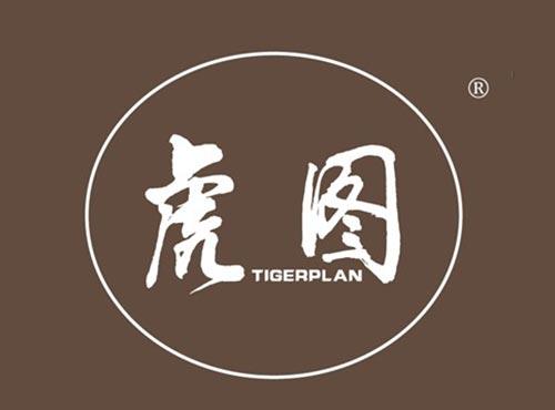 虎图 TIGERPLAN