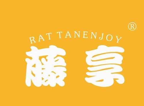 藤亭 RAT TANENJOY