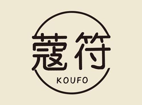蔻符