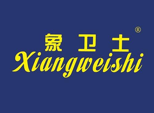 象卫士