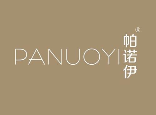 帕诺伊