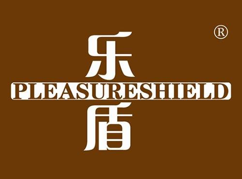 乐盾 PLEASURESHIELD