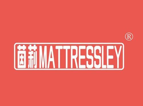 茵莉 MATTRESSLEY