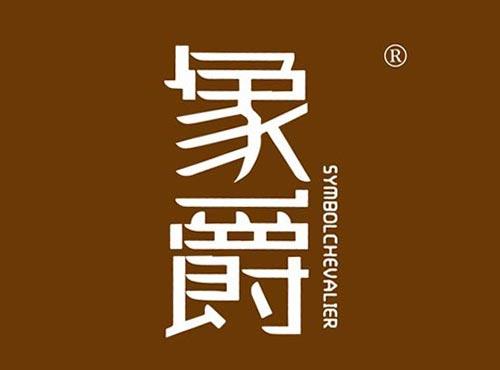 象爵 SYMBOLCHEVALIER