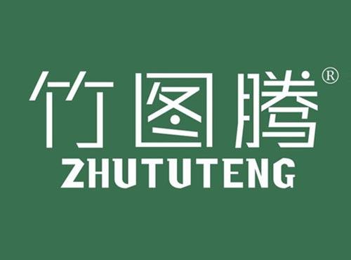 竹图腾