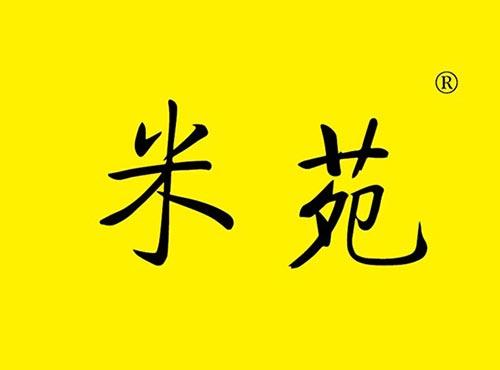 米苑