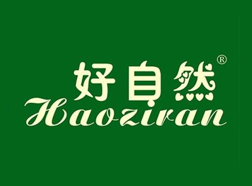 好自然
