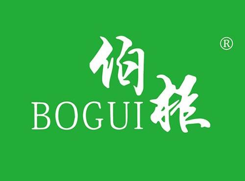 伯柜