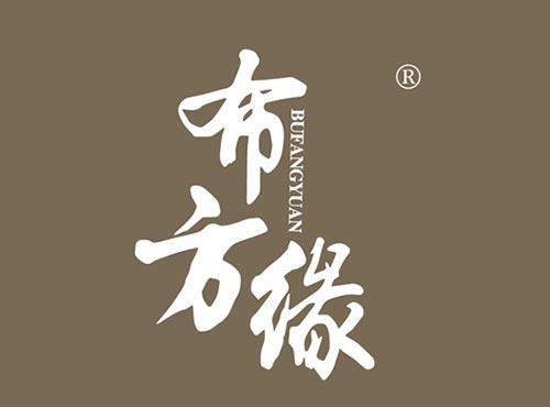 布方缘