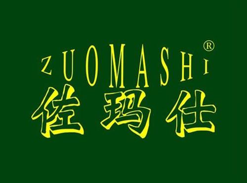 佐玛仕