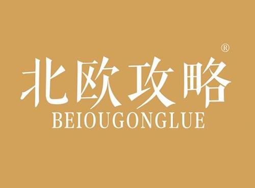 北欧攻略