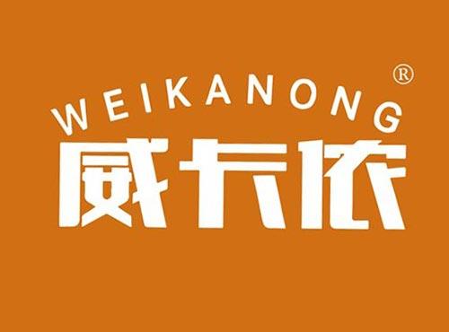威卡侬